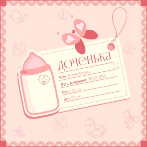 метрика для девочки дочки