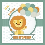 Лев Игоревич