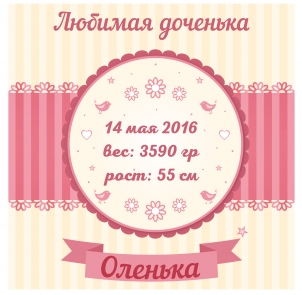 детская метрика для дочки вышивка схема крестом