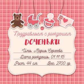 метрика для любимой доченьки