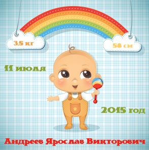 детская метрика схемы для мальчика